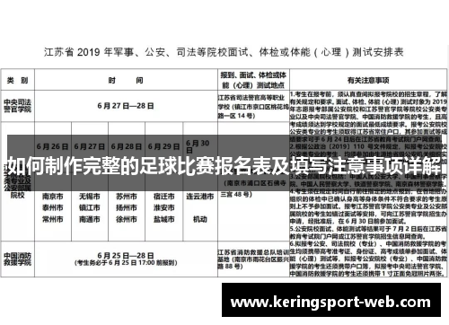 如何制作完整的足球比赛报名表及填写注意事项详解